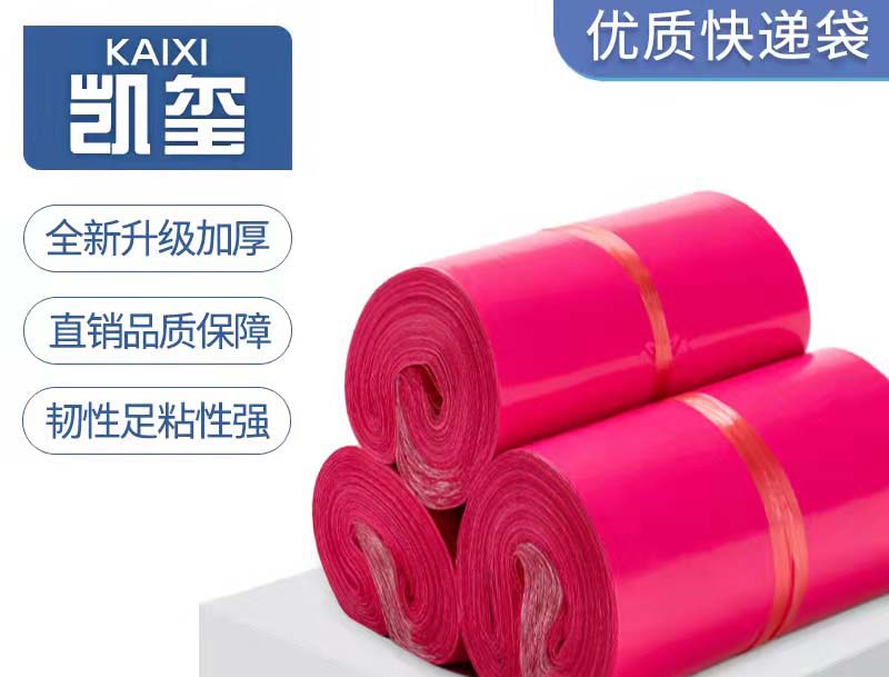 和林格尔玫红色快递袋价格